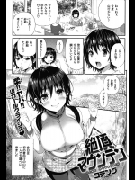 [コテング] 絶頂マウンテン