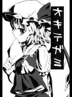 (紅月ノ宴4) [クロ缶 (伊月クロ)] オキテガミ (東方Project)