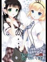 (C88) [あいんず (あまはらみずほ)] 甘味な寂しがりやうさぎ (ご注文はうさぎですか？)_2