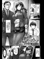 会社で憧れの女性が部長に卑猥なことをされていると勘違いし助けようとしてセックスさせてもらっちゃう真面目な社員がいるようですwww【オクモト悠太 同人誌・エロ漫画】