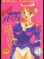 もっと!?ぬきぬきメモリアル