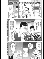 (一般コミック) [錦ソクラ] 3年B組一八先生 #3