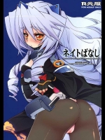 [じゃらや (森嶋プチ)] ネイトばなし (境界線上のホライゾン)