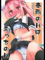[Imitation Moon]春雨のHはえっちのH(艦隊これくしょん-艦これ-)