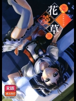 (C88) [はしくれ工房 (こう1)] 花菱草 (艦隊これくしょん -艦これ-)_5