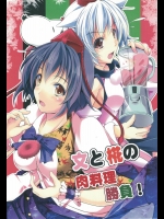 [Penetrate] 文と椛の肉料理勝負! (東方Project)