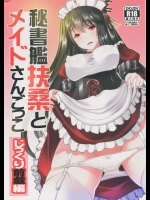 (C90) [ロジウラマンホール (MAKI)] 秘書艦扶桑とメイドさんごっこ じっくり前戯編 (艦隊これくしょん -艦これ-)
