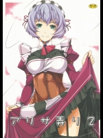 [行脚堂(しけー)] アリサ弄り2 (英雄伝説 閃の軌跡)_3