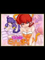 [Gul-Fuh] そぉぷ・ら×ま (らんま1／2)