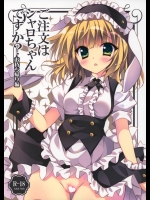 [LOOPTHELOOP！]ご注文はシャロちゃんですか？～お持ち帰り編～(ご注文はうさぎですか？)