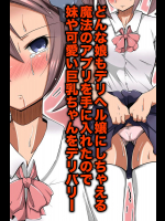 [ＤＬメイト] どんな娘もデリヘル嬢にしちゃえる魔法のアプリを手に入れたので妹や可愛い巨乳ちゃんをデリバリー [DL版]
