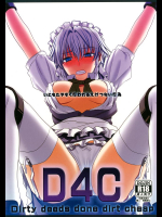 (C84) [皇Designs (皇征介)] D4C (東方Project)