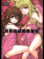 [たくみな無知 (たくみなむち)] とらぶる総集編 2 (To LOVEる -とらぶる-)_2