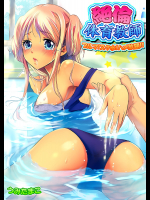 [うみたまこ] 絶倫体育教師~ブルマ！スク水！ハメ放題！！~