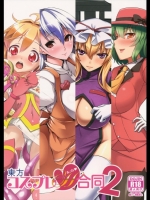 (例大祭11)[ビールクズブラザーズ(よろず)]東方コスプレH合同2(東方Project)_