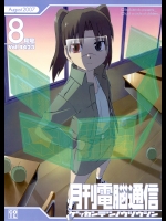 [爆天堂] 月刊電脳通信 (電脳コイル)