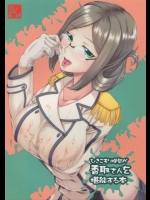 [PUMPKIN FREAKS(オサフネ)] ひきこもり提督が香取さんを堪能する本 (艦隊これくしょん-艦これ-)