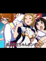 如月弥生ちゃんポンポン