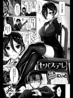 [にぃと] セバスデレ
