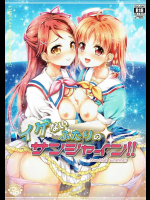 [おほしさま堂 (GEKO)] イケないふたりのサンシャイン!! (ラブライブ! サンシャイン!!)