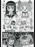 (C90) [千年狼 (いんがもるぐ)] 改造ほむほむ ～予告編～ (魔法少女まどか☆マギカ)