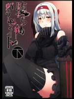 [ジャニストイレ]堕ち鶴パラサイト・下(艦隊これくしょん-艦これ-)