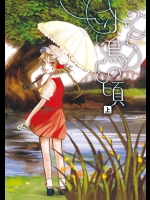 (例大祭8) (同人誌) [sugilight] 小鳥の頃(上) (東方) (非エロ)