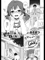 [おそまつ] 猫の額もねこかぶり