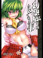 [快微動]幻想郷では良くある事(東方Project)