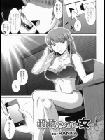 [RANKA] 投稿された女