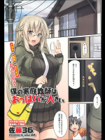 [佐藤36] 僕の家庭教師はおっぱいが大きい