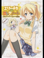 [八卦電影城]エリーチカのロシアノート(ラブライブ！)