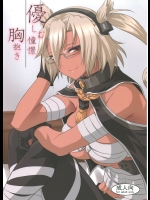 [キャンドゥーなう!(見習い雑兵)] 優しむ憧憬胸抱き (艦隊これくしょん-艦これ-)