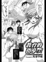 [もずや紫] 教育的指導っ！