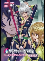 (C88) [アダチタ組裏本舗 (安達拓実)] ヤマト――ク2199 玲、ふた〇りなんだってよ (宇宙戦艦ヤマト2199)
