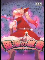 (C88) [黄泉比良坂 (bbsacon)] 堕淫の紋章 (ドラゴンクエストヒーローズ)
