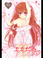 (C91) [わんわんはうす (犬上ねぴあ)] ももぢる (ガールフレンド(仮))