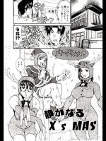 【クリスマス特集】[天崎かんな] 静かなる X's MAS