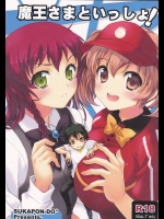 魔力を溜めさせないために溜まった精液を抜くという手段は、もしかしたらあながち間違いではない!【はたらく魔王さま! 同人誌・エロ漫画】