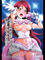 あの日彼女がピアノを弾けなかったわけ          