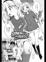 [飴沢狛] 幼馴染にご用心？