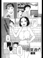 [佃煮] 真夏通い