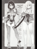 水龍敬 貞操観念ZERO+ コミケ会場限定特典_3
