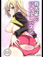 舞先輩のアナルレッスン_5