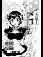 [上杉響士郎] 初めてのご奉仕