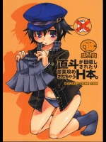 (C75) [DANGER=ZONE (刻田門大)] 直斗が目隠しされたり言葉攻めされちゃうH本 (ペルソナ4)_2