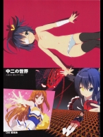 中二の世界 (中二病でも恋がしたい!)