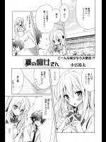 [小宮裕太] 夏の痴女さん