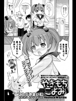 [ことぶきまいむ] やきもちこよみ