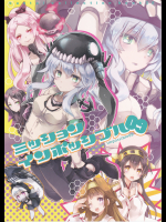 (山鳥エリア)ミッション・インポッシブル